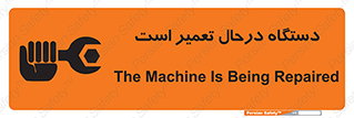 Machine , Repair , Maintenance , ماشین , تعمیرات , سرویس , خطر , 