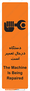 Machine , Repair , Maintenance , ماشین , تعمیرات , سرویس , خطر , 