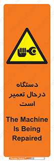Machine , Repair , Maintenance , ماشین , تعمیرات , سرویس , خطر , 