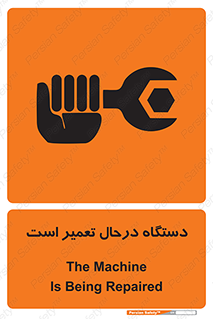 Machine , Repair , Maintenance , ماشین , تعمیرات , سرویس , خطر , 