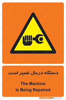 Machine , Repair , Maintenance , ماشین , تعمیرات , سرویس , خطر , 