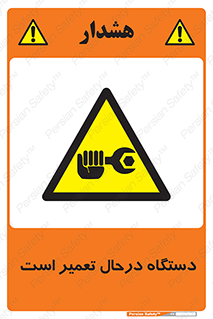 Machine , Repair , Maintenance , ماشین , تعمیرات , سرویس , خطر , 