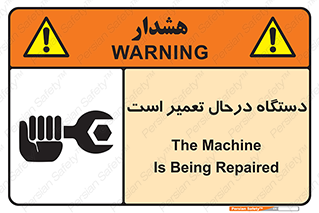 Machine , Repair , Maintenance , ماشین , تعمیرات , سرویس , خطر , 
