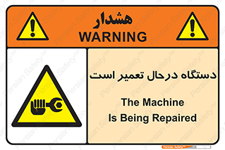 Machine , Repair , Maintenance , ماشین , تعمیرات , سرویس , خطر , 