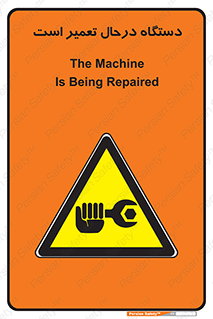 Machine , Repair , Maintenance , ماشین , تعمیرات , سرویس , خطر , 