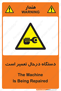 Machine , Repair , Maintenance , ماشین , تعمیرات , سرویس , خطر , 
