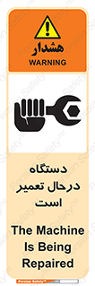 Machine , Repair , Maintenance , ماشین , تعمیرات , سرویس , خطر , 