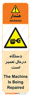 Machine , Repair , Maintenance , ماشین , تعمیرات , سرویس , خطر , 