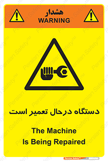 Machine , Repair , Maintenance , ماشین , تعمیرات , سرویس , خطر , 