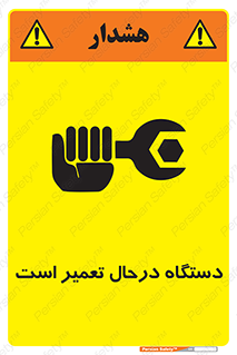 Machine , Repair , Maintenance , ماشین , تعمیرات , سرویس , خطر , 