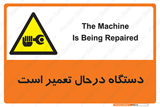 Machine , Repair , Maintenance , ماشین , تعمیرات , سرویس , خطر , 