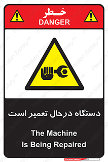 Machine , Repair , Maintenance , ماشین , تعمیرات , سرویس , خطر , 