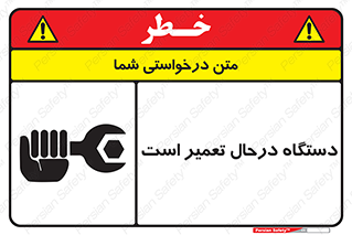 Machine , Repair , Maintenance , ماشین , تعمیرات , سرویس , خطر , 