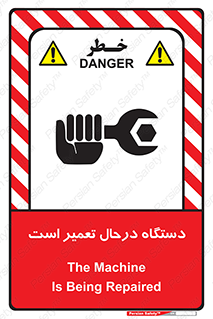 Machine , Repair , Maintenance , ماشین , تعمیرات , سرویس , خطر , 