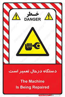 Machine , Repair , Maintenance , ماشین , تعمیرات , سرویس , خطر , 