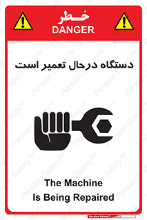 Machine , Repair , Maintenance , ماشین , تعمیرات , سرویس , خطر , 