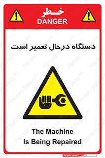 Machine , Repair , Maintenance , ماشین , تعمیرات , سرویس , خطر , 
