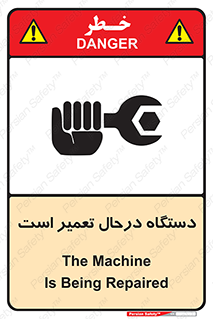 Machine , Repair , Maintenance , ماشین , تعمیرات , سرویس , خطر , 