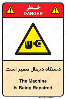 Machine , Repair , Maintenance , ماشین , تعمیرات , سرویس , خطر , 