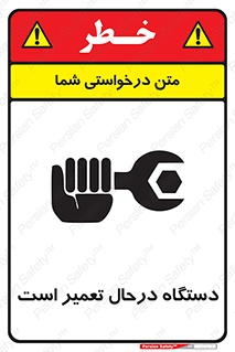 Machine , Repair , Maintenance , ماشین , تعمیرات , سرویس , خطر , 