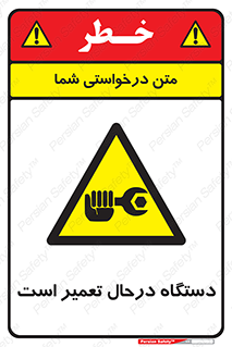 Machine , Repair , Maintenance , ماشین , تعمیرات , سرویس , خطر , 