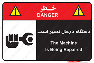 Machine , Repair , Maintenance , ماشین , تعمیرات , سرویس , خطر , 