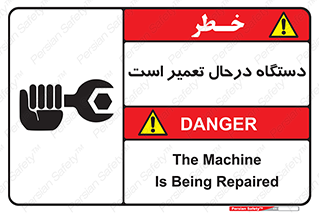 Machine , Repair , Maintenance , ماشین , تعمیرات , سرویس , خطر , 