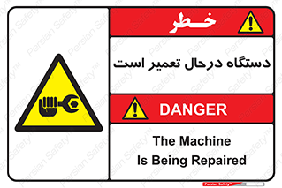 Machine , Repair , Maintenance , ماشین , تعمیرات , سرویس , خطر , 
