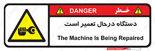 Machine , Repair , Maintenance , ماشین , تعمیرات , سرویس , خطر , 