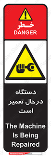 Machine , Repair , Maintenance , ماشین , تعمیرات , سرویس , خطر , 