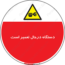 Machine , Repair , Maintenance , ماشین , تعمیرات , سرویس , خطر , 