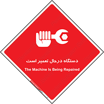 Machine , Repair , Maintenance , ماشین , تعمیرات , سرویس , خطر , 