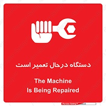 Machine , Repair , Maintenance , ماشین , تعمیرات , سرویس , خطر , 
