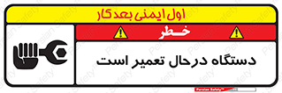 Machine , Repair , Maintenance , ماشین , تعمیرات , سرویس , خطر , 