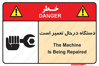 Machine , Repair , Maintenance , ماشین , تعمیرات , سرویس , خطر , 