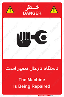 Machine , Repair , Maintenance , ماشین , تعمیرات , سرویس , خطر , 