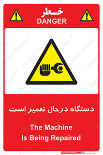 Machine , Repair , Maintenance , ماشین , تعمیرات , سرویس , خطر , 