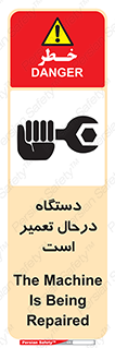 Machine , Repair , Maintenance , ماشین , تعمیرات , سرویس , خطر , 