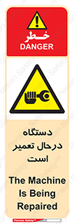 Machine , Repair , Maintenance , ماشین , تعمیرات , سرویس , خطر , 