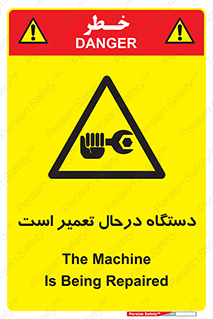 Machine , Repair , Maintenance , ماشین , تعمیرات , سرویس , خطر , 
