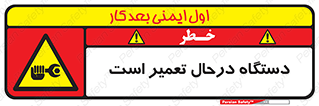 Machine , Repair , Maintenance , ماشین , تعمیرات , سرویس , خطر , 
