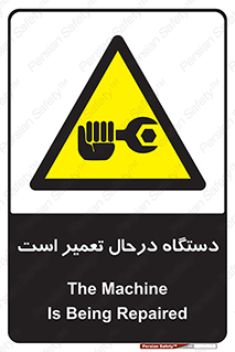 Machine , Repair , Maintenance , ماشین , تعمیرات , سرویس , خطر , 