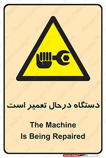 Machine , Repair , Maintenance , ماشین , تعمیرات , سرویس , خطر , 