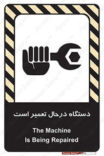 Machine , Repair , Maintenance , ماشین , تعمیرات , سرویس , خطر , 