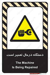 Machine , Repair , Maintenance , ماشین , تعمیرات , سرویس , خطر , 