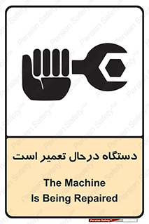 Machine , Repair , Maintenance , ماشین , تعمیرات , سرویس , خطر , 