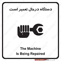 Machine , Repair , Maintenance , ماشین , تعمیرات , سرویس , خطر , 