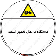 Machine , Repair , Maintenance , ماشین , تعمیرات , سرویس , خطر , 