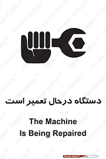 Machine , Repair , Maintenance , ماشین , تعمیرات , سرویس , خطر , 