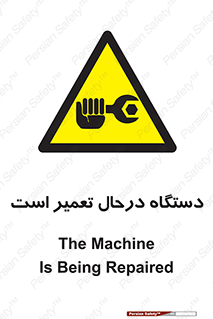 Machine , Repair , Maintenance , ماشین , تعمیرات , سرویس , خطر , 